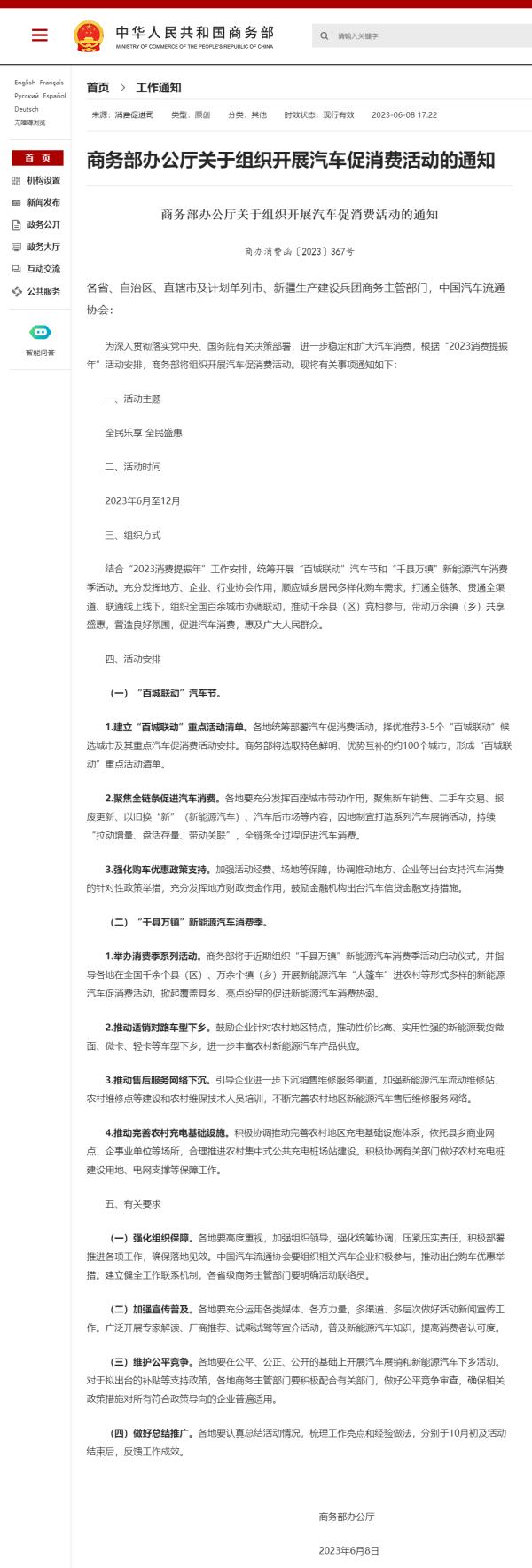 商务部：组织开展汽车促消费活动