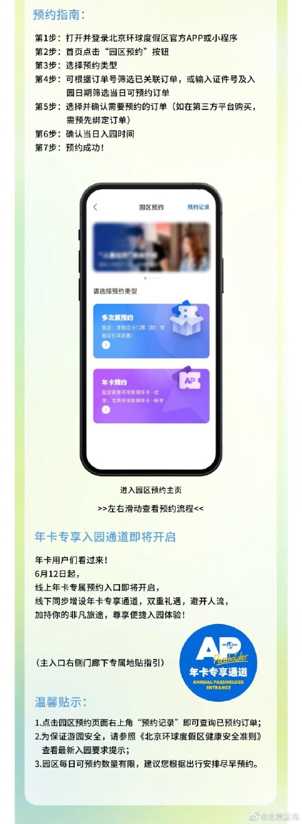 下周起环球影城指定日门票无需预约! 下周起环球影城指定日门票无需预约!