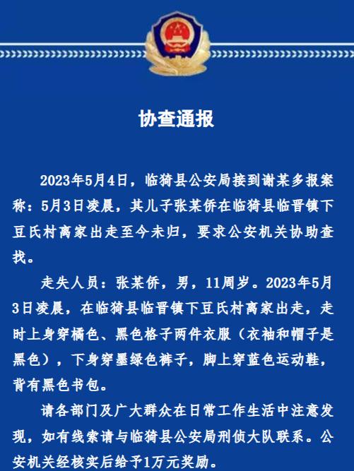 10岁男孩遇害，生母和继父被抓！有新进展