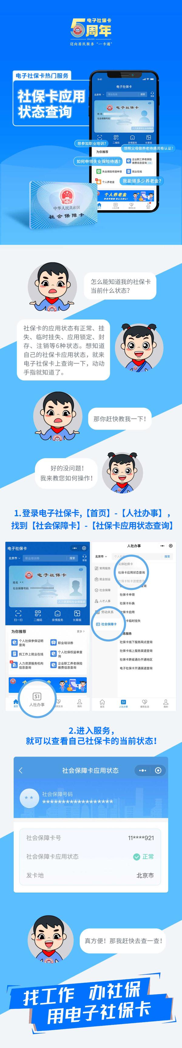 实用帖｜如何查询社会保障卡应用状态？