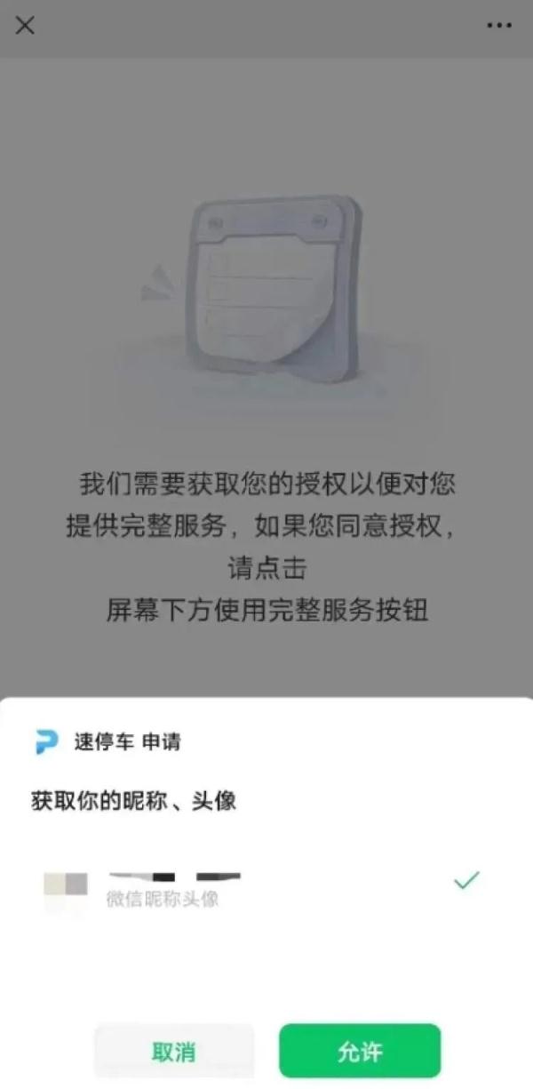 扫码付停车费要强制关注公众号？上海这些商场被点名！