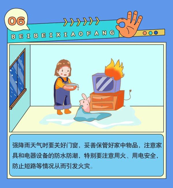 【应急科普】如何防范应对强降雨？