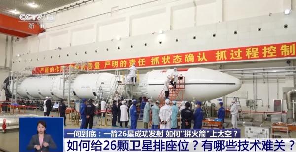 一箭26星是怎么“拼火箭”的?“座位”咋安排? 一箭26星是怎么“拼火箭”的?“座位”咋安排?