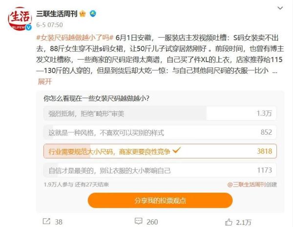 女装尺码问题愈演愈烈，越穿越小背后藏着“陷阱”？