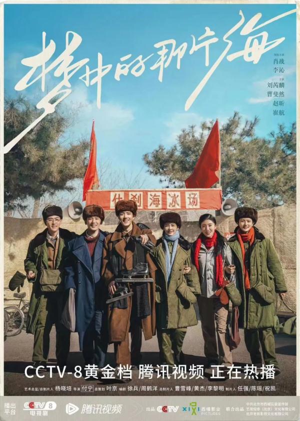 北京大视听|《梦中的那片海》:重现热血追梦的青葱岁月 北京大视听|《梦中的那片海》:重现热血追梦的青葱岁月