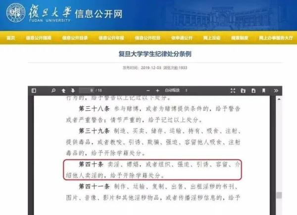 研究生嫖娼被开除起诉复旦，二审宣判