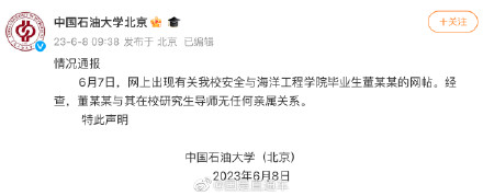中国石油大学辟谣