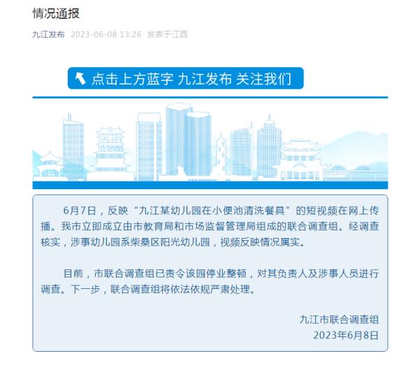 幼儿餐具竟在小便池清洗，家长果断退学！官方证实——