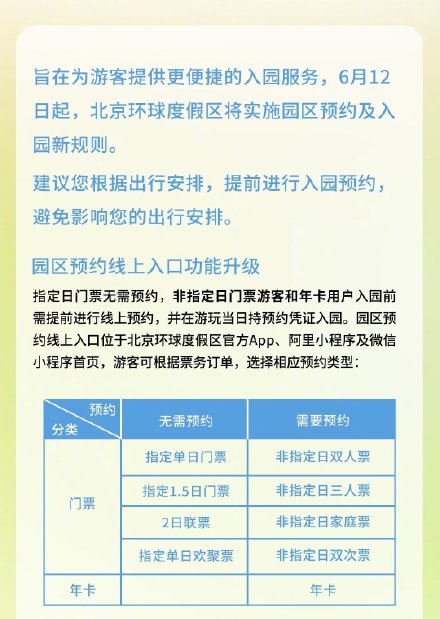 专家影城指定日门票无需预约！北京专家度假区6月12日起推论预约和入园新规矩