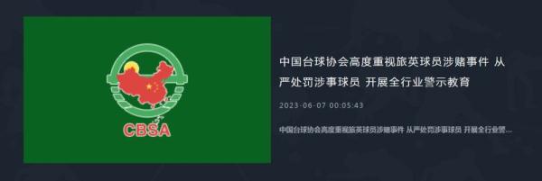 处理假球事件须“一杆清台”