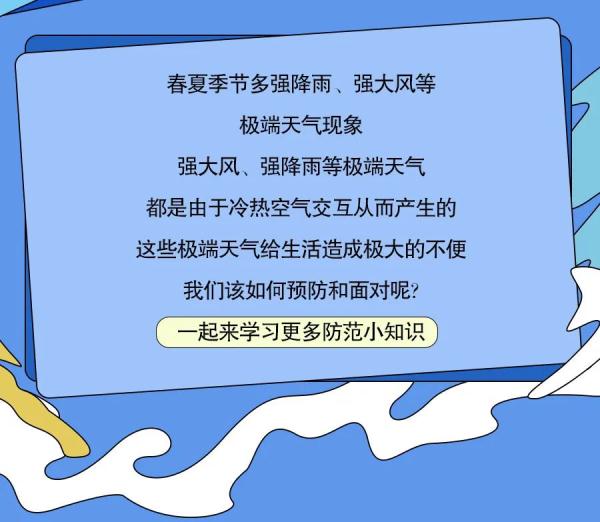 【应急科普】如何防范应对强降雨？