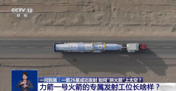 一箭26星是怎么“拼火箭”的?“座位”咋安排? 一箭26星是怎么“拼火箭”的?“座位”咋安排?