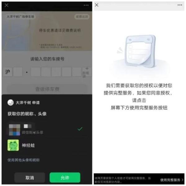 扫码付停车费要强制关注公众号？上海这些商场被点名！