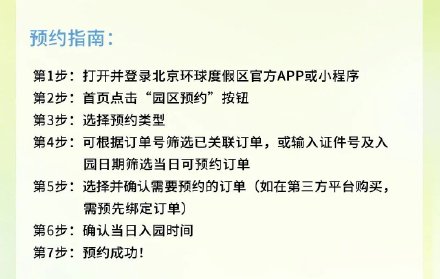 专家影城指定日门票无需预约！北京专家度假区6月12日起推论预约和入园新规矩