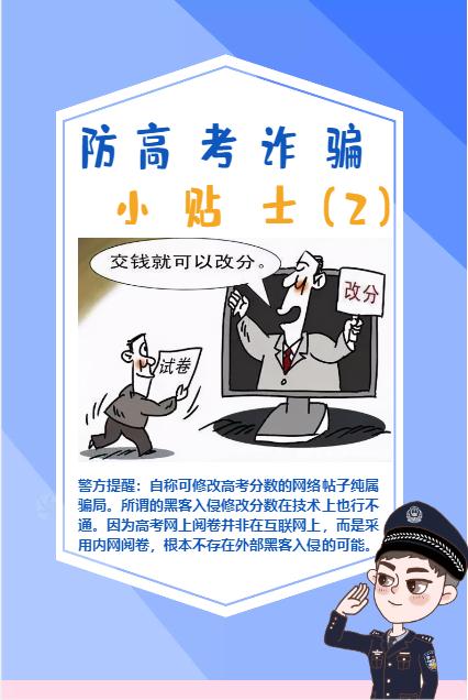 高考结束后，谨防电信诈骗新招数！