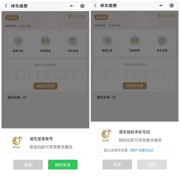 扫码付停车费要强制关注公众号？上海这些商场被点名！