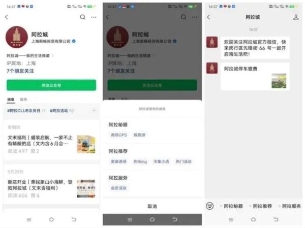 扫码付停车费要强制关注公众号？上海这些商场被点名！