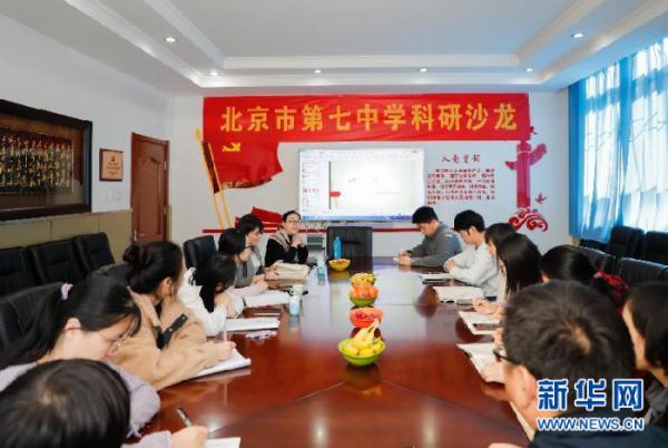 新华网 | 用现代、多元、动态发展的“开放教育”培育时代新人——专访北京市第七中学校长王文利 新华网 | 用现代、多元、动态发展的“开放教育”培育时代新人——专访北京市第七中学校长王文利