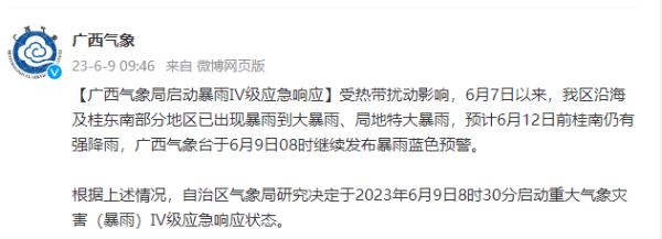 暴雨、大暴雨、特大暴雨！广西这些地方需注意