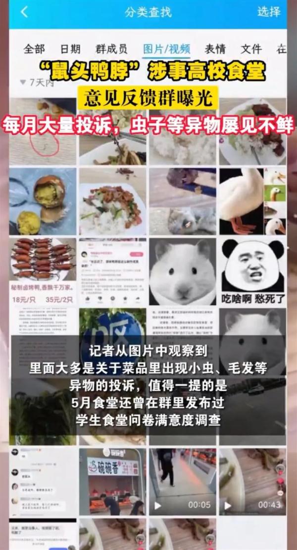 记者实探鼠头鸭脖学校时遇学生吐槽:吃出钢丝球虫子是常事 记者实探鼠头鸭脖学校时遇学生吐槽:吃出钢丝球虫子是常事