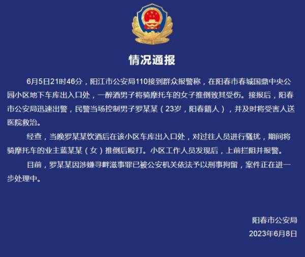 醉酒男子将骑摩托车女子推倒后殴打：已被刑拘！