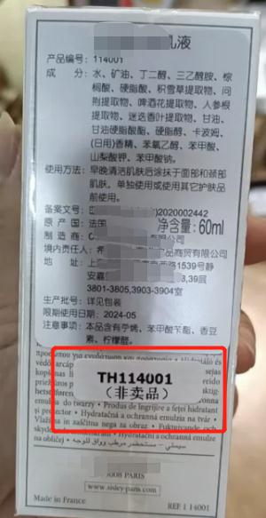化妆品小样标明“非卖品”还在卖？消保委提醒......