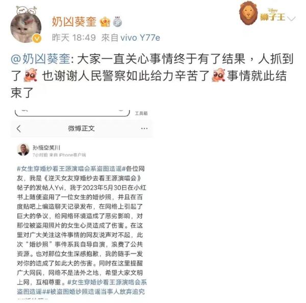 热点 | 盗用他人婚纱照并造谣者，道歉了