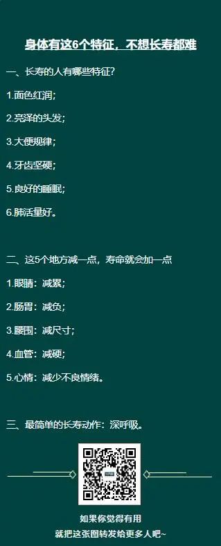 身体有这6个特征，不想长寿都难