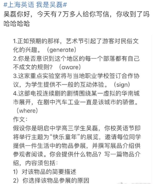 考完英语，“吴磊”冲上热搜！
