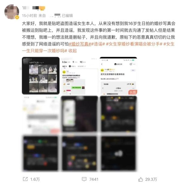 热点 | 盗用他人婚纱照并造谣者，道歉了