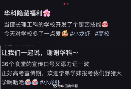 高校厨王争霸冠军奖品是5吨小龙虾