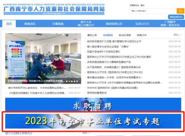 查分了！南宁市2023年事业单位考试成绩发布！