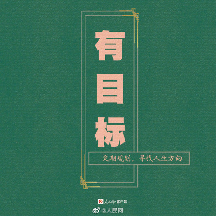 加油！9个小习惯让你越来越强大