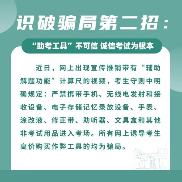 一高考考场英语听力有卡顿，官方通报 | 这些骗局，考生注意→
