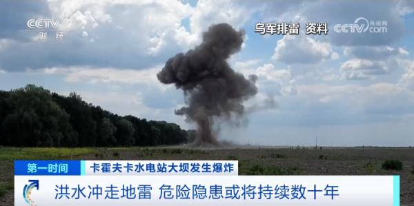 危险警告！地雷被洪水冲走！自发爆炸……