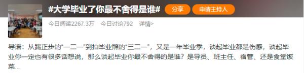 12块钱7声“宝贝”……大学毕业了你最舍不得谁？