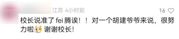 “延毕”校长的最后一次“唠叨”！这场毕业典礼惊现16个萌娃