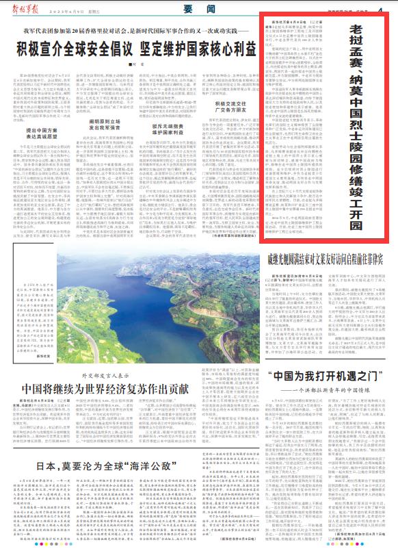 老挝孟赛、纳莫中国烈士陵园修缮竣工开园