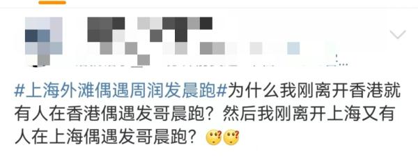 “许文强”重返上海滩，还在晨跑！网友：求偶遇