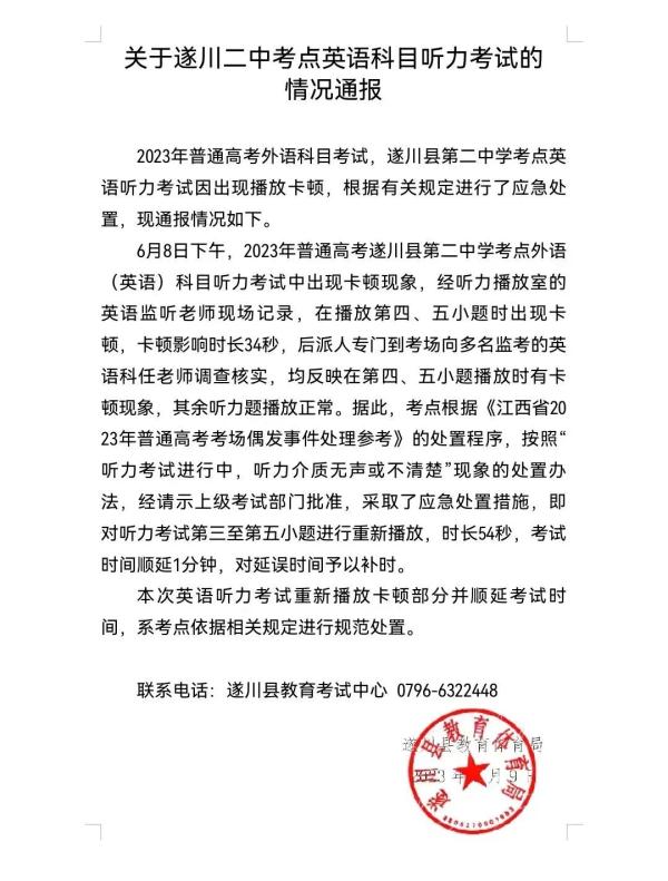 江西一考场英语听力卡顿，考生崩溃大哭？最新通报！