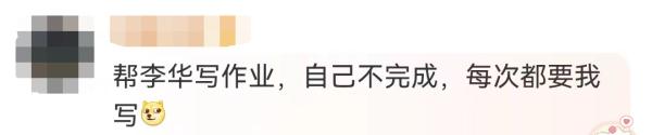 “终于不用帮李华写信了……” “终于不用帮李华写信了……”