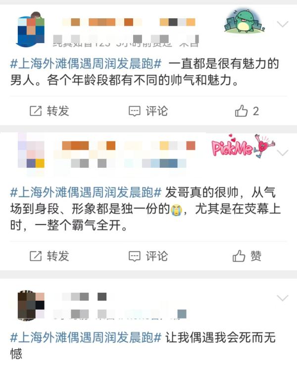 “许文强”重返上海滩，还在晨跑！网友：求偶遇