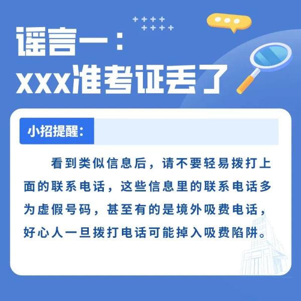 一高考考场英语听力有卡顿，官方通报 | 这些骗局，考生注意→