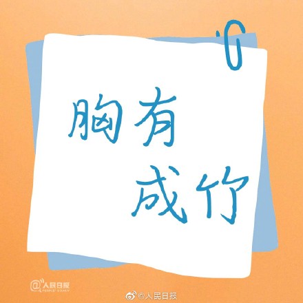 多地高考第三天，胜利在望，加油！