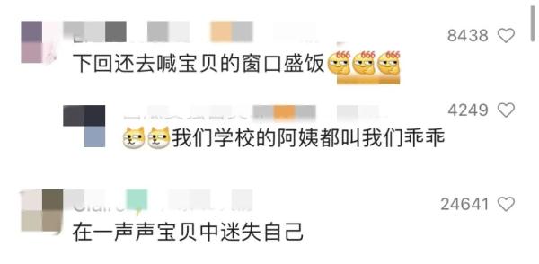 12块钱7声“宝贝”……大学毕业了你最舍不得谁？