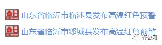40℃高温天即将上线！山东已有72个站点超过35℃！