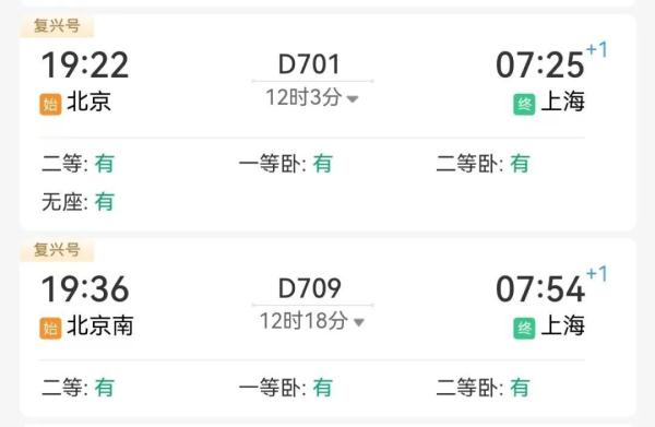 夜间运行的复兴号动卧，有什么不一样？