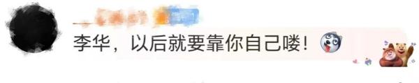 亲爱的李华，以后的信你要自己写了，以后的路我要自己走了