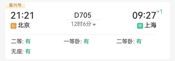 夜间运行的复兴号动卧，有什么不一样？