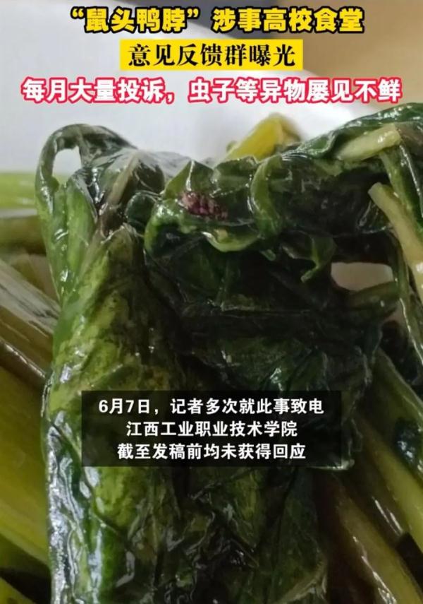 记者实探鼠头鸭脖学校时遇学生吐槽:吃出钢丝球虫子是常事 记者实探鼠头鸭脖学校时遇学生吐槽:吃出钢丝球虫子是常事